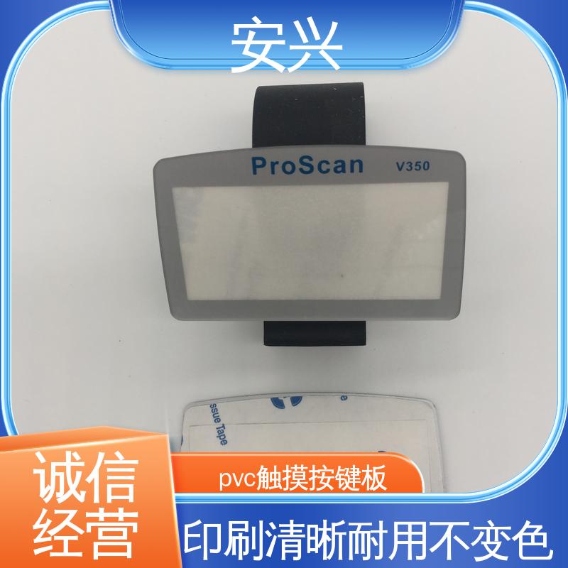 安兴 仪器设备等行业 PC薄膜开关按键面板 透明度高 性能好 一站式服务