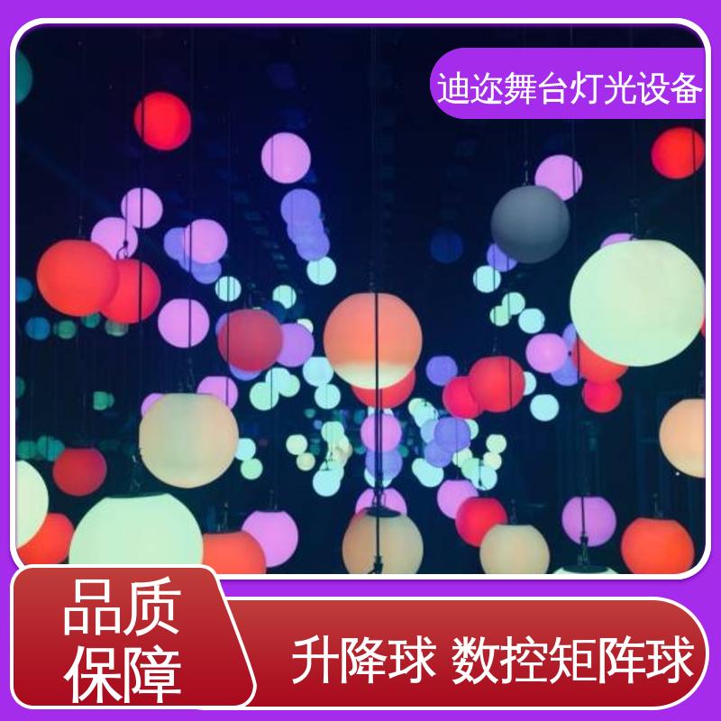 迪迩 启动道具升降球 全彩变色氛围球 羽毛球馆用 数码智能