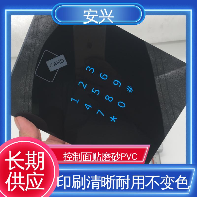 安兴 家用电器 pvc触摸按键面板 耐水性能良好 24小时在线接单