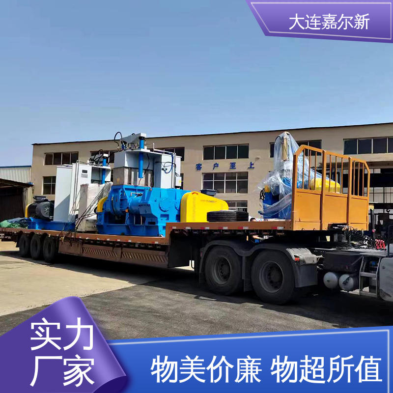 嘉尔新 钙粉密炼机 操作简易 使用灵活 密封效果好