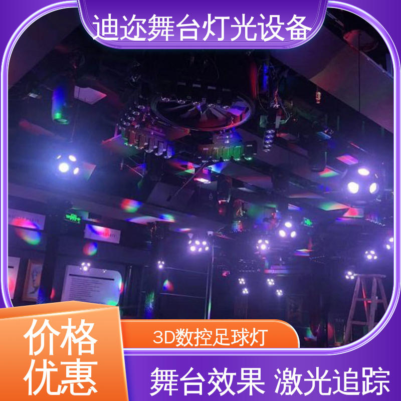 迪迩 浮球矩阵 动态悬浮升降足球灯 用于酒吧KTV 激光追踪