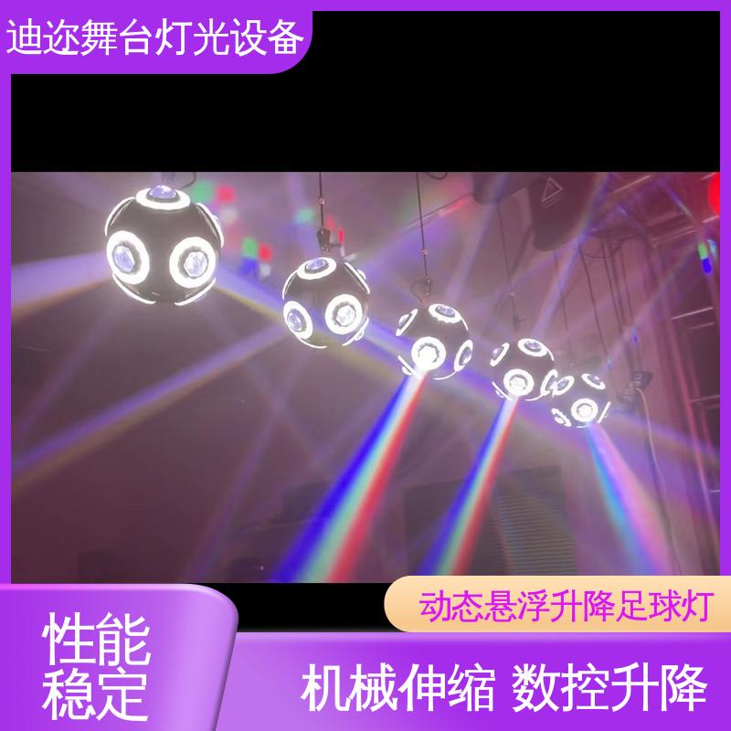迪迩 矩阵动态球 签约仪式升降足球灯 用于酒吧KTV 激光追踪