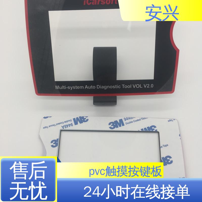 安兴 医疗设备 PC薄膜按键贴牌 贴纸表面光滑 易于清洁 性价比高
