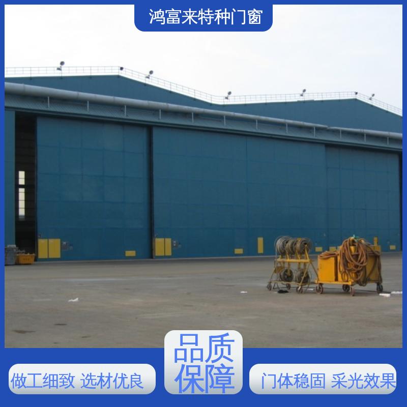 鸿富来 全国供应 飞机库门 有效地空间节省设计 规格齐全 安装方便