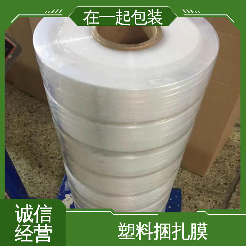 在一起包装 PE捆扎膜 防懈怠 防雨 防尘 应用广泛