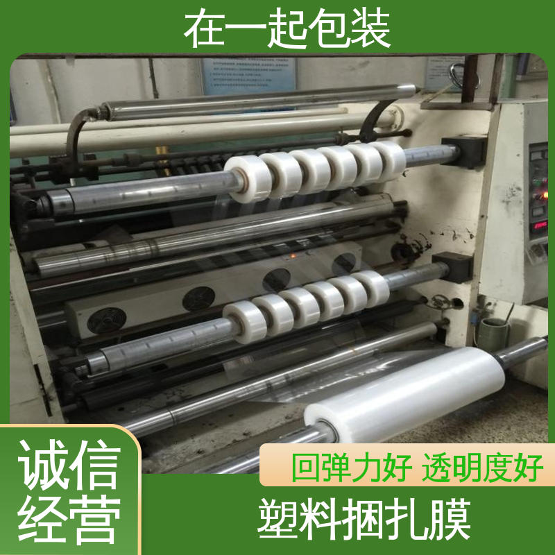 在一起包装 盒装捆扎膜 纵向延伸性能好 性价比高