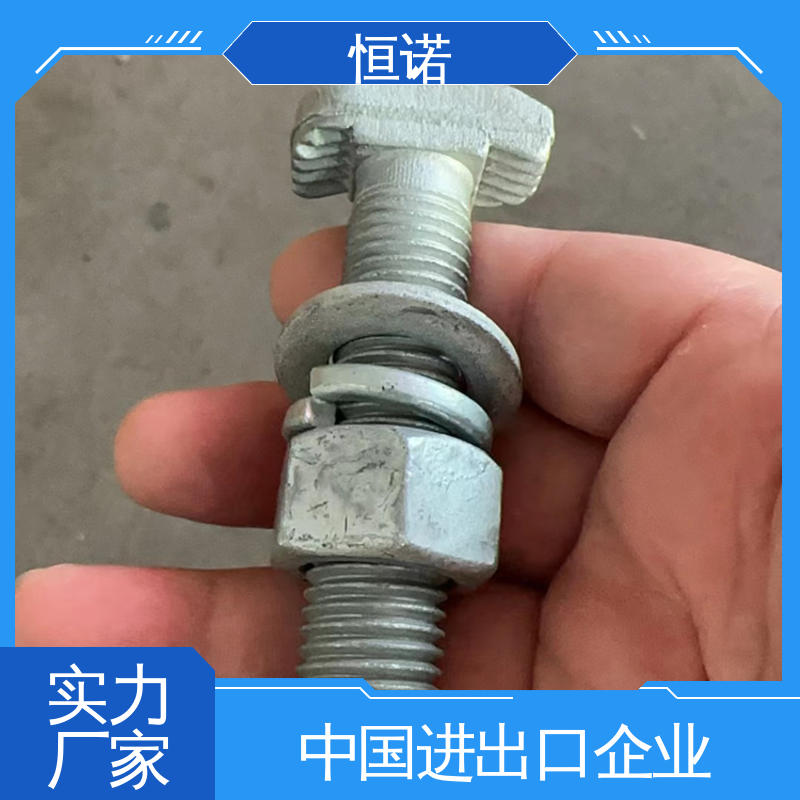 大量现货 质量保障 高强度哈芬槽T型螺栓 批发零售 恒诺
