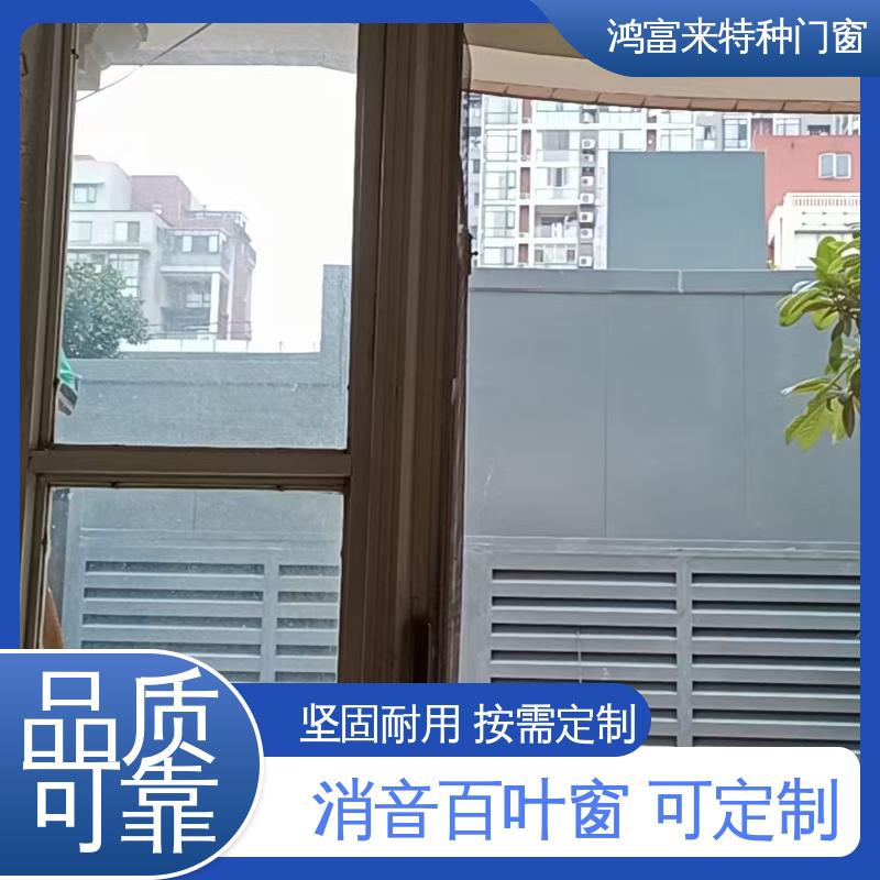 鸿富来 消音百叶窗 接缝光滑平整 密封好 整体强度高