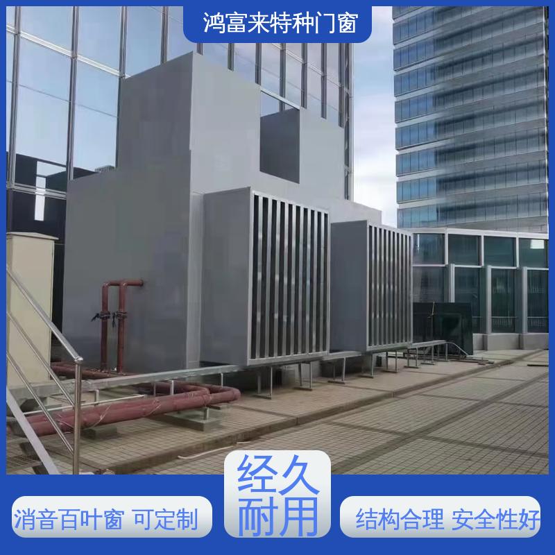 鸿富来 工业降噪 消声通道 使用范围广 性价比高