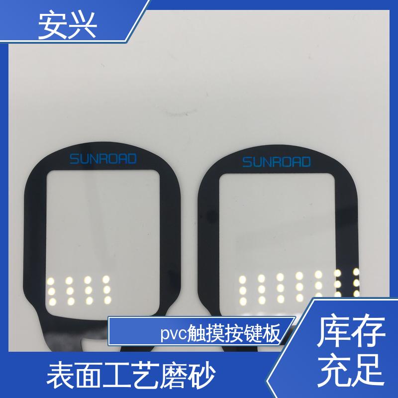 安兴 数码设备 PC薄膜开关按键面板 耐水性能良好 可以做压凸