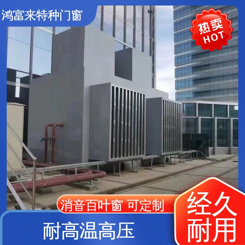鸿富来 工业降噪 阻性消声器 耐高温高压 按需定制