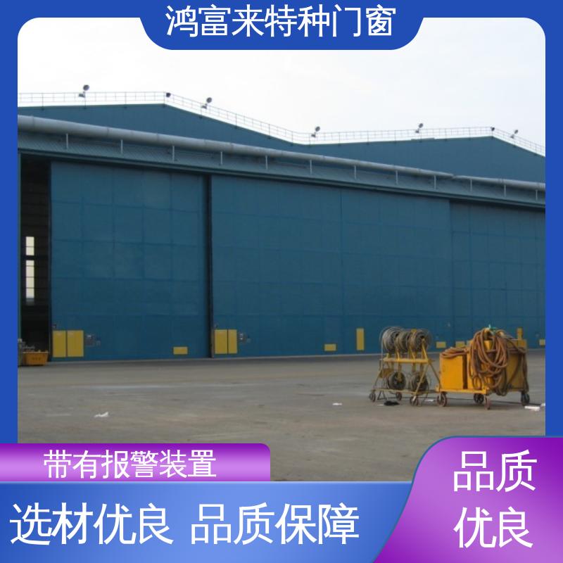鸿富来 全国供应 飞机库门 门扇由多块门板组成 规格齐全 安装方便