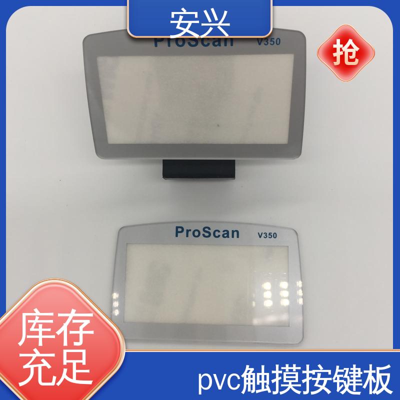 安兴 智能电器 PC薄膜开关按键面板 丝印/UV工艺 物流配送