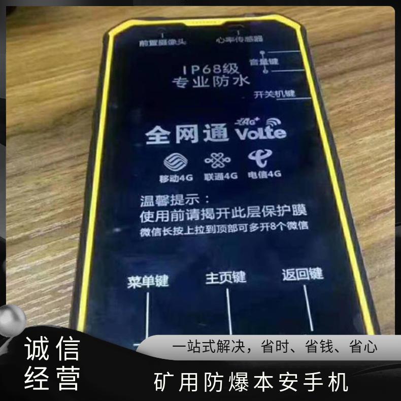 KTW型矿用防爆本安手机 本安型智能手 机 防尘防水 易操作 四重防 爆