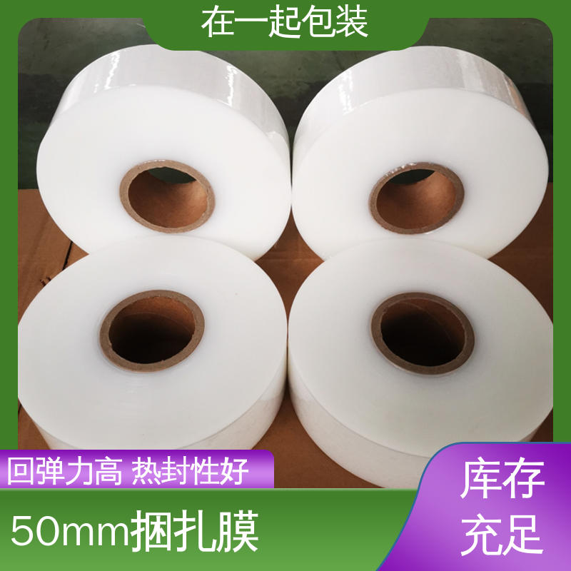 在一起包装 高速机捆扎膜 拉伸性能好 按需加工