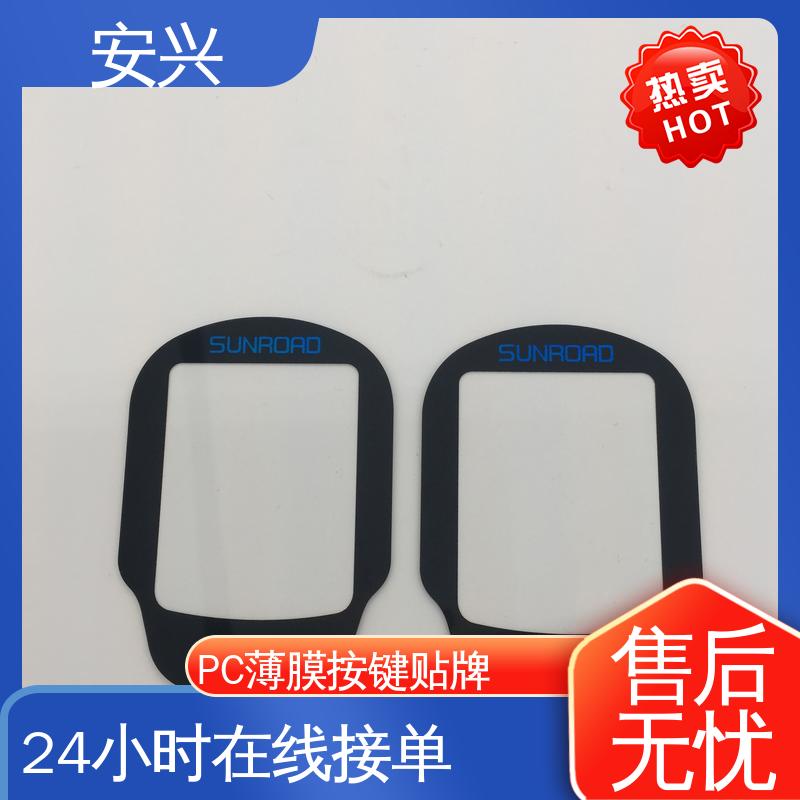 安兴 工控设备 pvc触摸按键面板 丝印/UV工艺 优良材质
