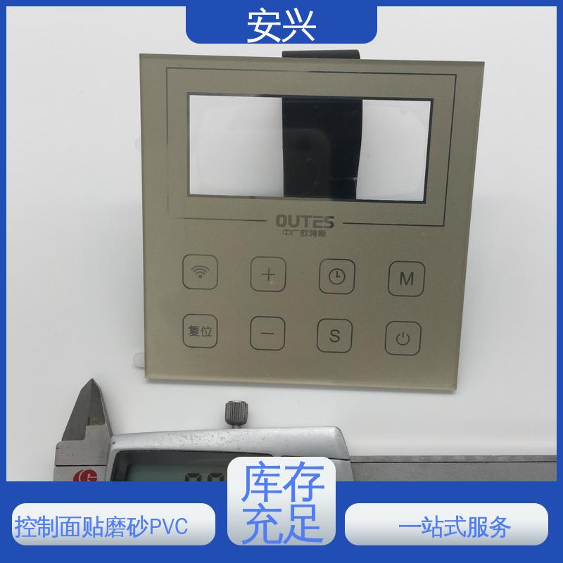安兴 安全标识 PC薄膜按键贴牌 表面工艺磨砂 在线接单