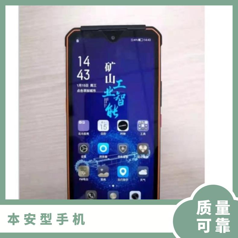 矿用本安型智能防爆手机 前置摄像头防火防水防震 KT154-S3 便于携带