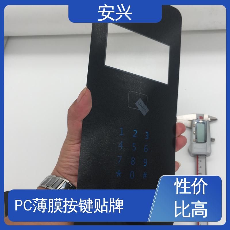 安兴 工控设备 控制面贴磨砂PVC面板 贴纸表面光滑 易于清洁 厂家供应