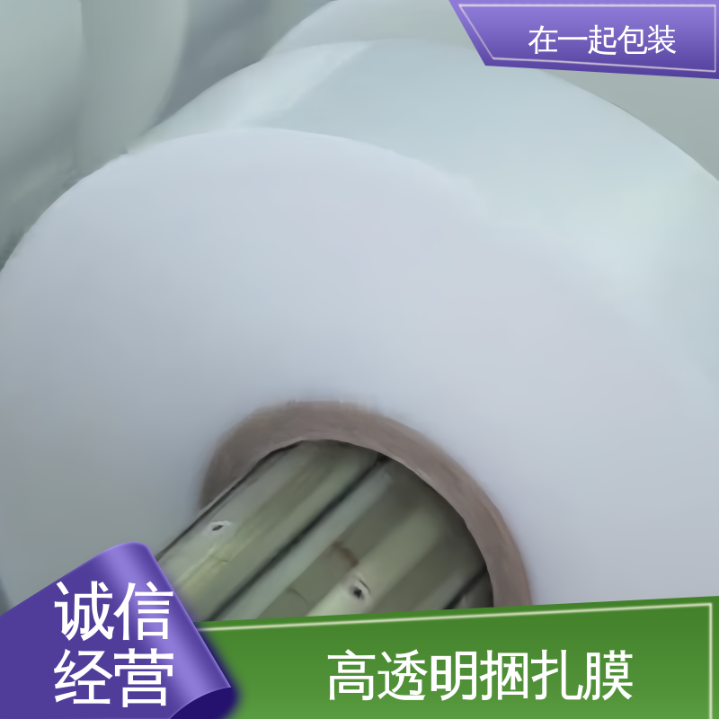 在一起包装 50mm捆扎膜 弹性体为主要原料 按需加工