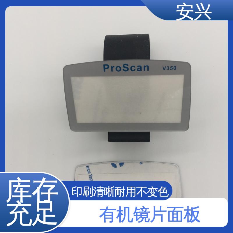 安兴 工控设备 PC薄膜开关按键面板 薄 质量较轻 工艺精细