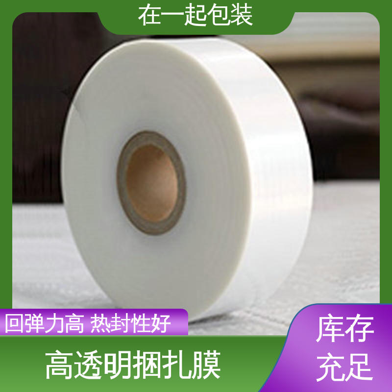 在一起包装 盒装捆扎膜 热封性好 透明度好 诚信经营