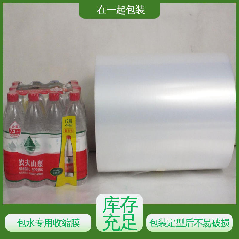 在一起包装 瓶装饮品 保护膜 被包物件整体稳固性好 诚信经营
