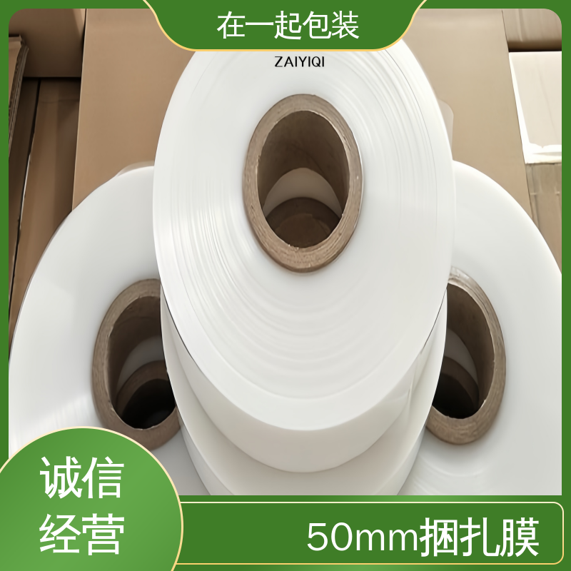 在一起包装 纸盒捆条膜 热封性好 透明度好 厂家供应