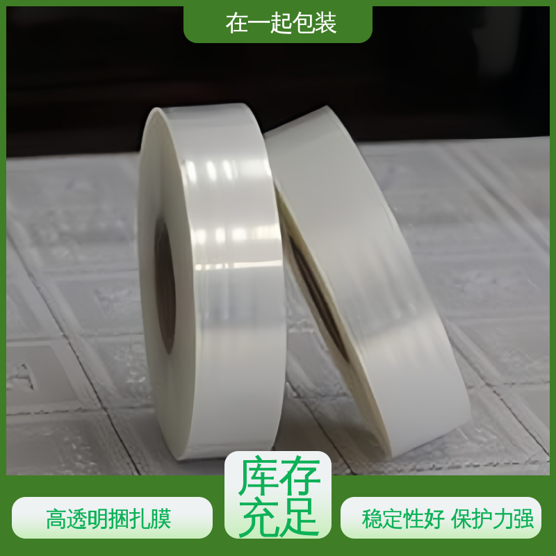 在一起包装 塑料捆扎膜 使用方便 经久耐用 诚信经营