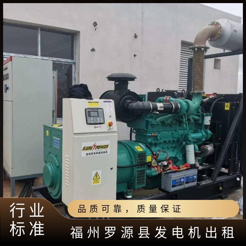 福 州罗源县发电机出租 300-900kw单三相柴油发电机组租赁 性价比高