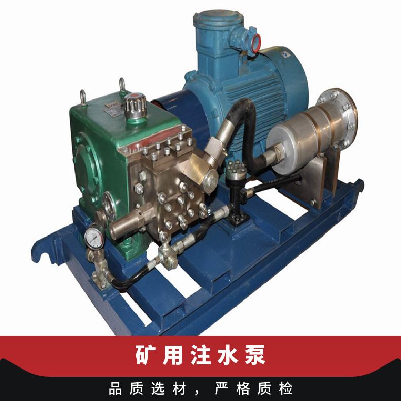 矿用注水泵 防爆型BZW200/31.5 体型小 流量大 煤层打阻化剂 操作简单