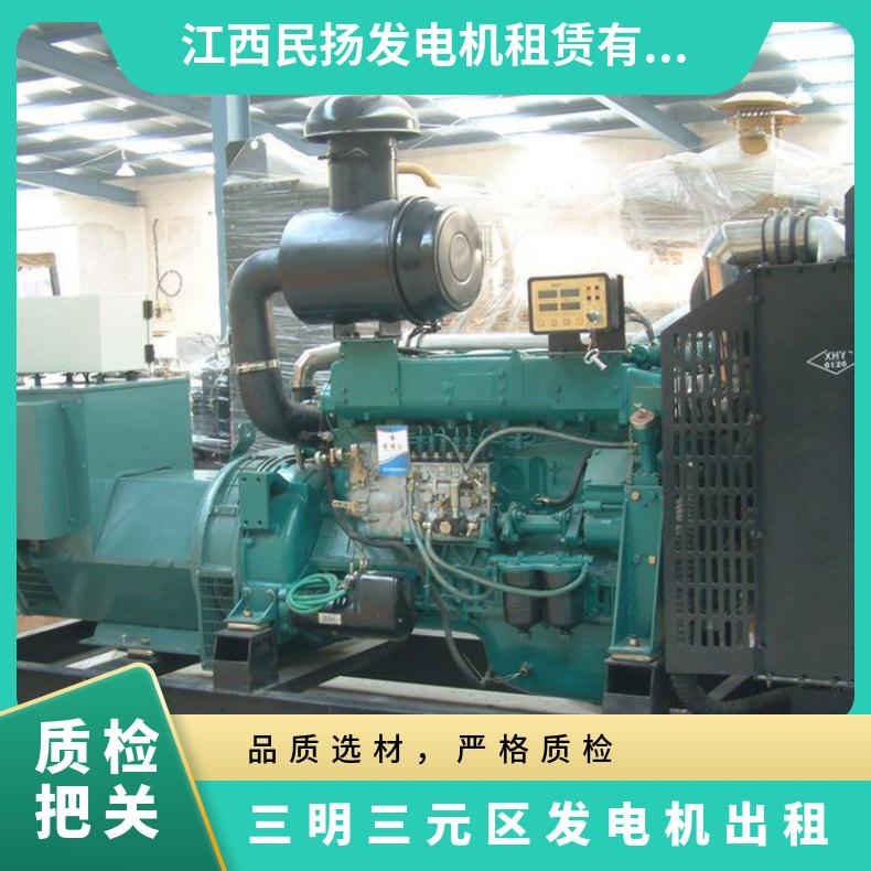 三 明三元区发电机出租 400-1050kw节能型柴油电源站租赁 全天服务