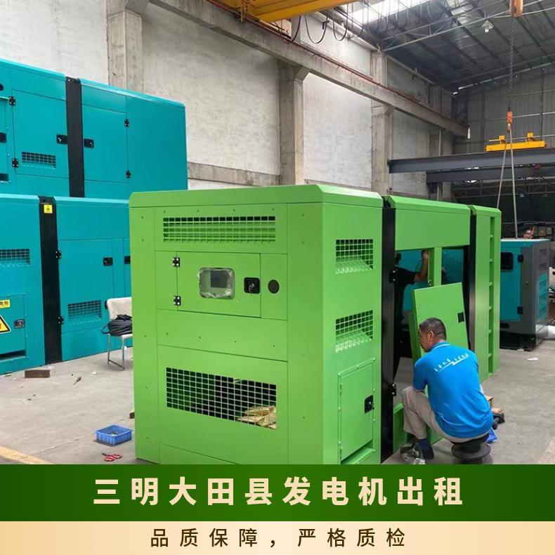三 明大田发电机出租 400-1200kw低噪音柴油发电车租赁 dc12v电启动