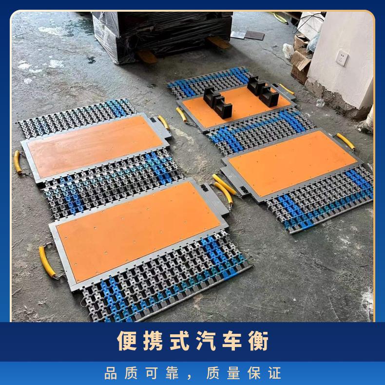 轴线车称重仪 六块板静态轴重秤 定做80吨无线便携式汽车衡