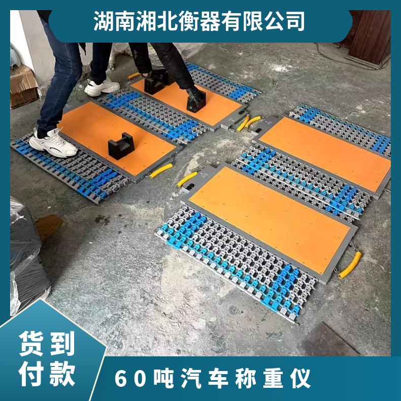 60t无线触摸屏轴重秤 60吨便捷式移动地磅 查超载称重仪
