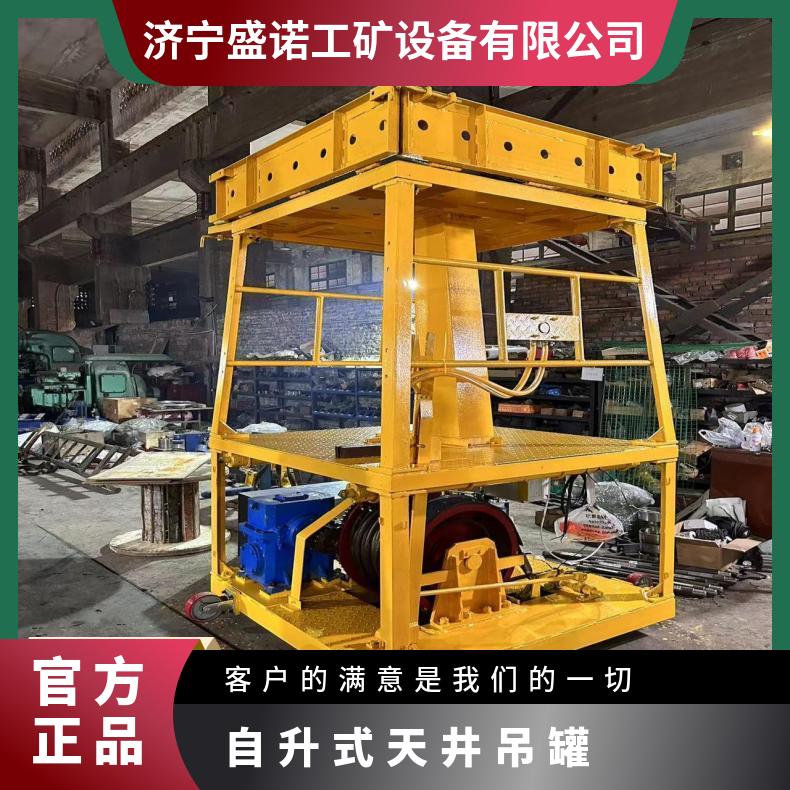 矿用自升式天井吊罐ZTG 可定做 折叠式平台吊笼 提升人员设备