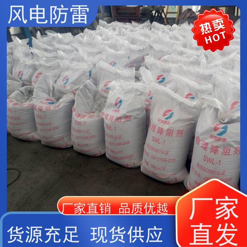 风电防雷 青 岛接地施工 阻非 金 属材料 规格齐全 可定制