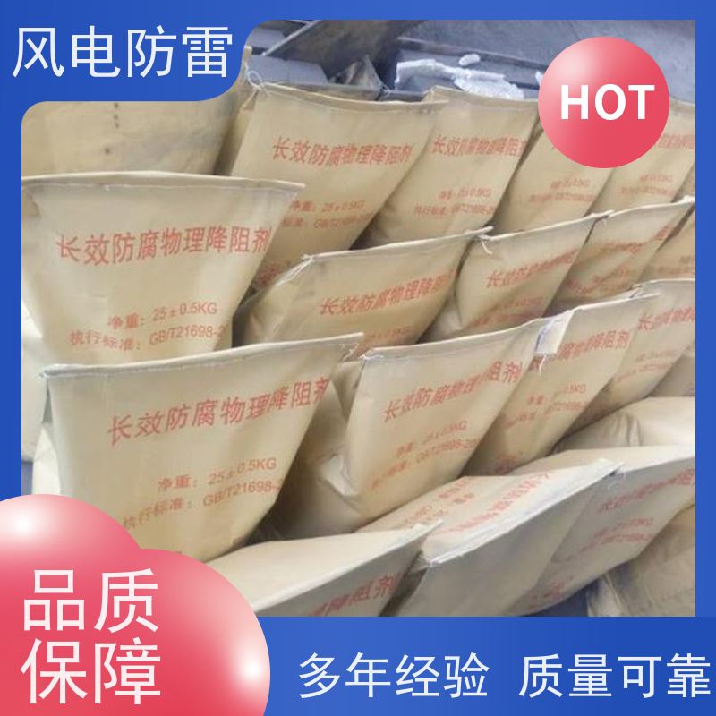 风电防雷 厂房设备接地施工 防腐降 阻材料 减少地网占用土地面积