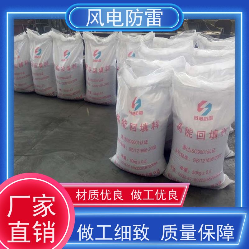 风电防雷 辽 宁降阻剂 防腐降 阻材料 质量保障 可按需定做