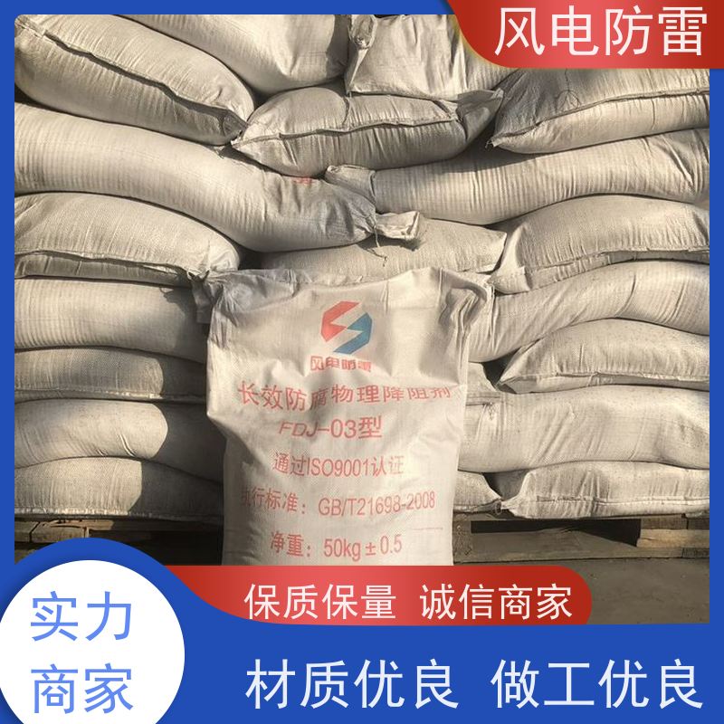 风电防雷 山 西降阻剂 快速形成低电阻区域 支持定做 延长使用寿命