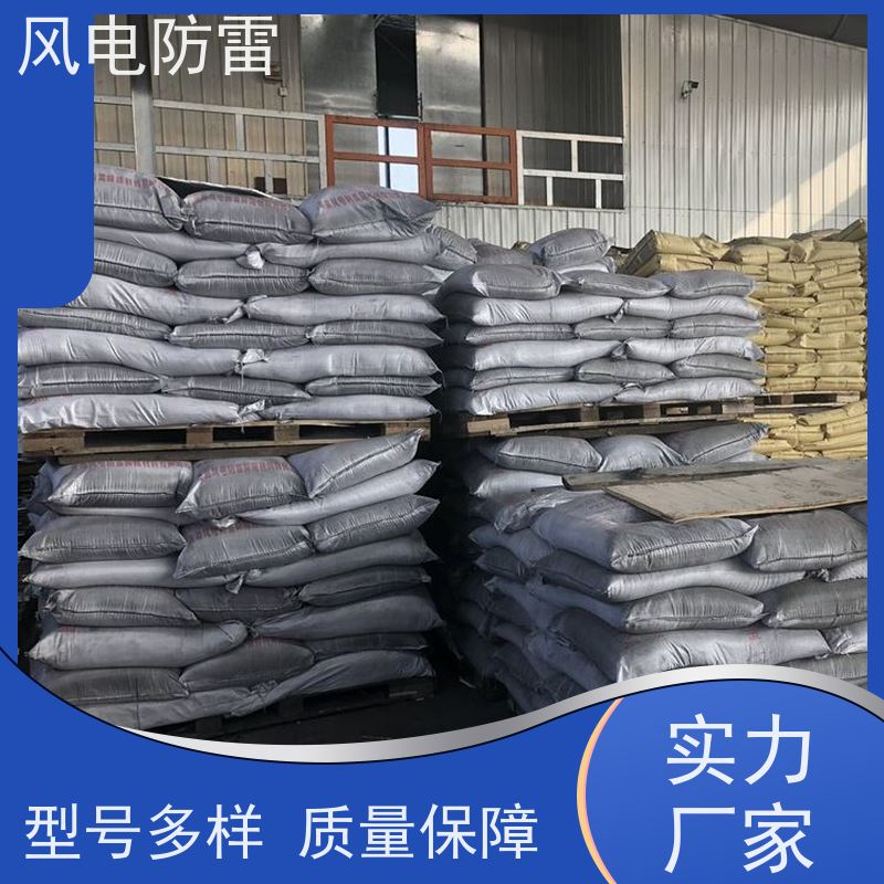 风电防雷 离子缓释剂 石 墨材料阻值低 减少地网占用土地面积
