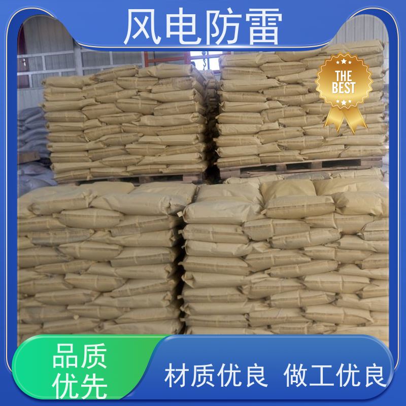 风电防雷 高能回填料 石 墨材料阻值低 规格齐全 可定制