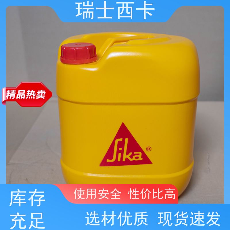 瑞士西卡 耐磨保护剂 保湿抗裂 适用性强 使用安全 性价比高