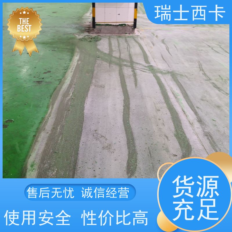 瑞士西卡 抗渗性能强 早强高强 严选原材 品质放心