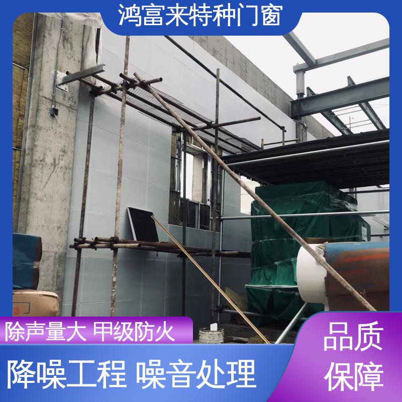 鸿富来 噪音污染防治 结构合理 安全性好 诚信经营
