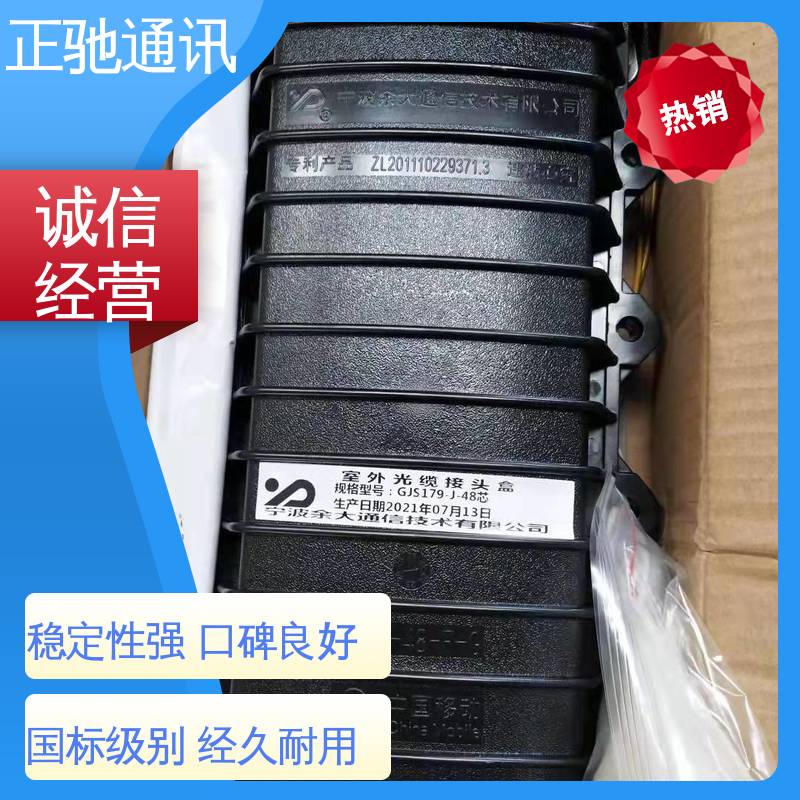 正驰通讯 96芯接头盒 用于建筑工地 防护等级高 使用安全 性价比高