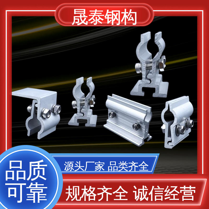 晟泰 分布式光伏彩钢瓦波峰防风锁夹 直立锁边咬合屋面系统