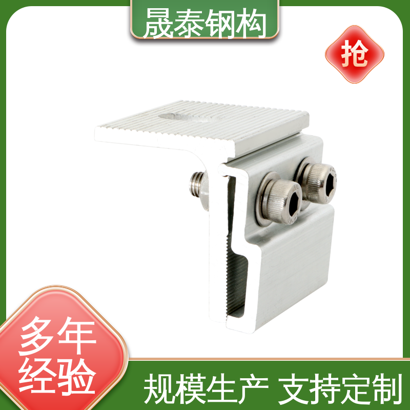 铝镁锰平面夹具 太阳能光伏支架彩钢瓦屋顶卡具 晟泰