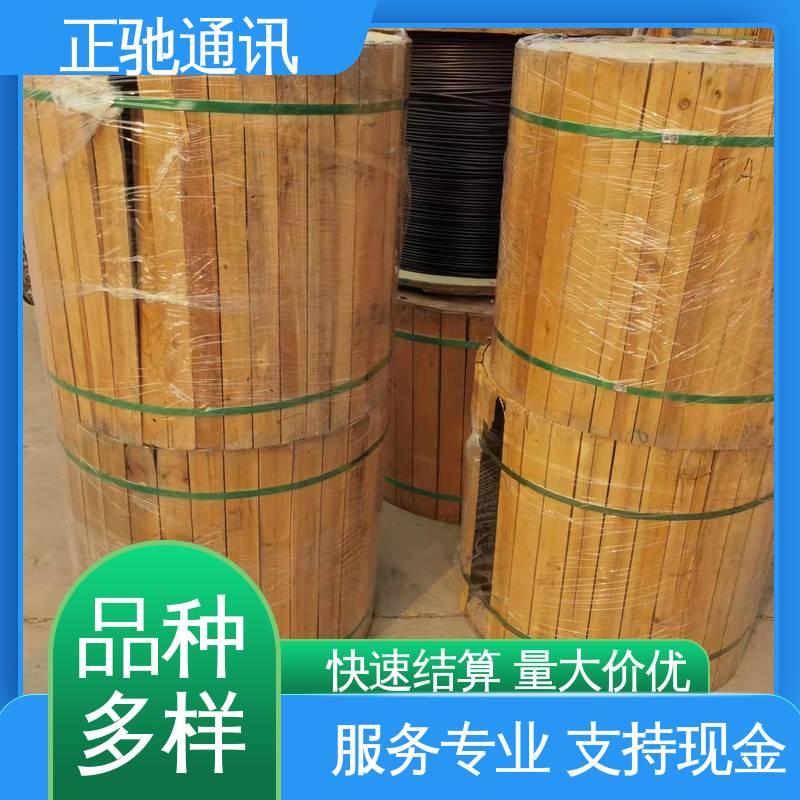 现款现结 诚信服务 使用安全 性价比高 回收室外管道光缆 正驰通讯
