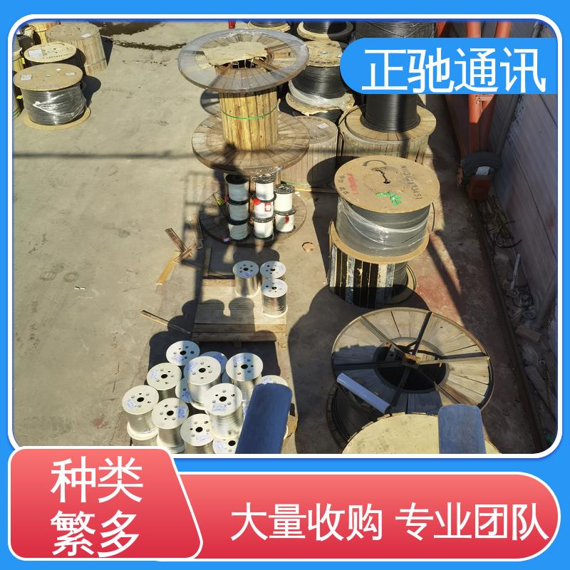 正驰通讯 回收长输管道光缆 严选原材 品质放心 量大价高 资源二次利用